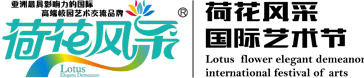 国际艺术节-国际艺术节-荷花风采国际艺术节官网