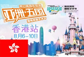 第八届荷花风采“亚洲·绽放”香港国际校园艺术节