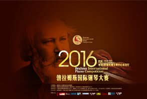 2016德国富克旺根勃拉姆斯国际钢琴大赛简章