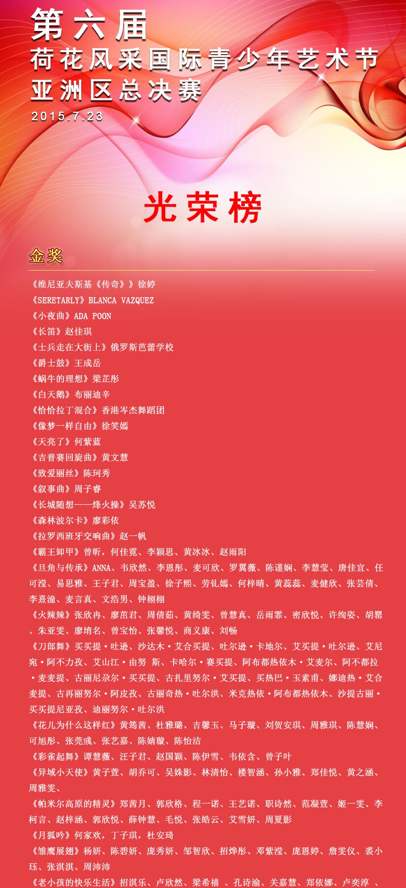 第六届荷花风采国际青少年艺术节光荣榜