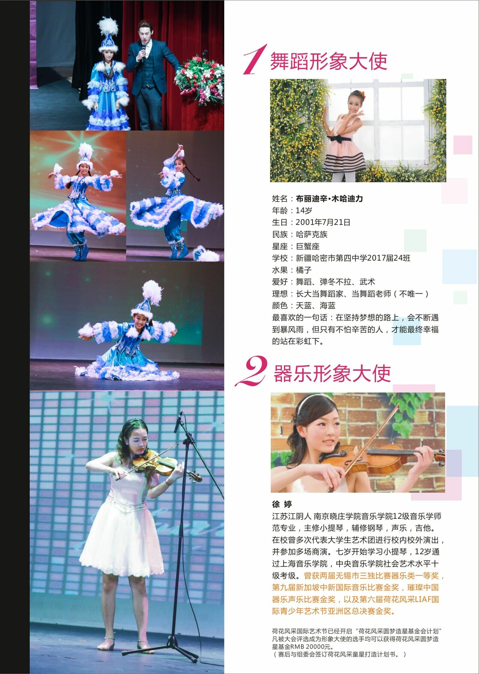 荷花风采国际青少年大赛